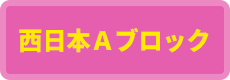 北海道東北